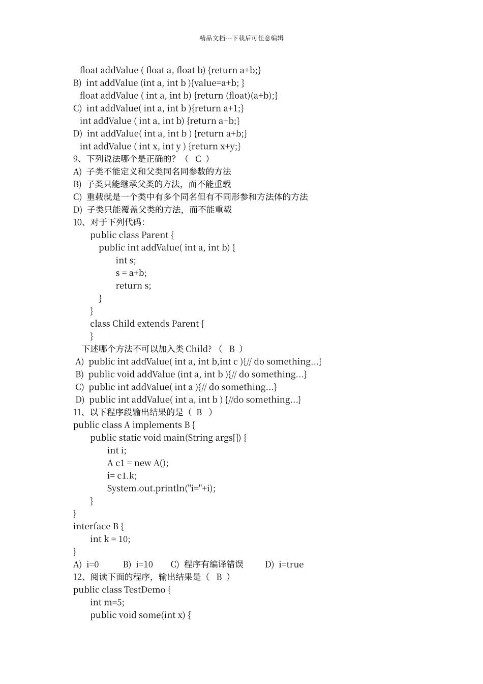 第三章-面向对象程序设计_第2页
