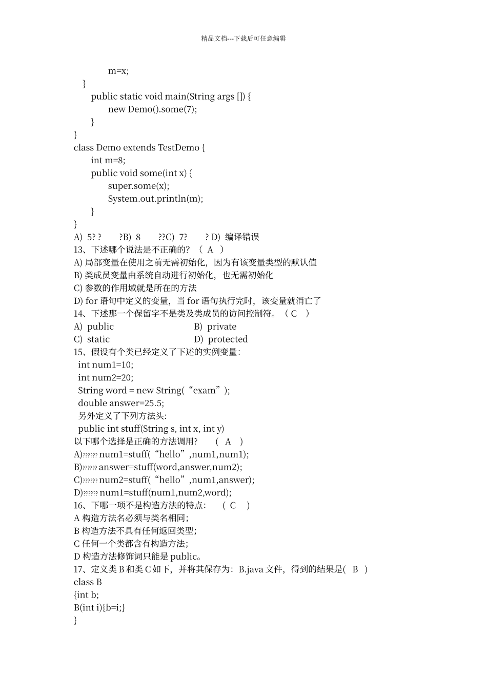 第三章-面向对象程序设计_第3页