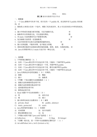 第三章-面向对象程序设计