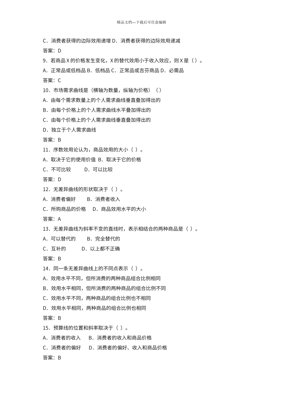 第三章-简单试题_第2页