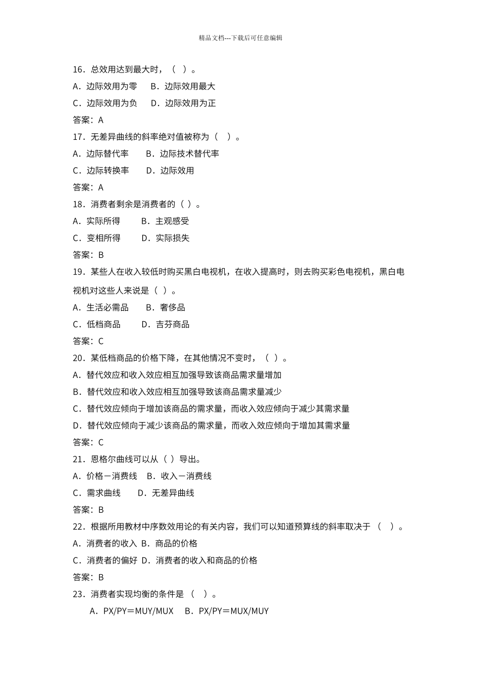 第三章-简单试题_第3页