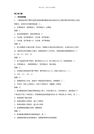 第三章-简单试题