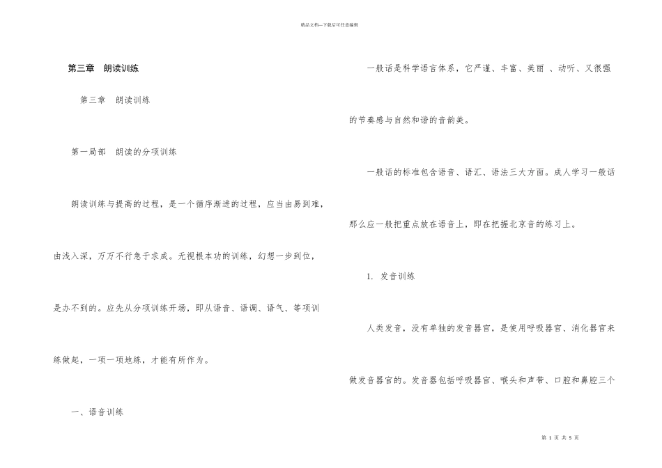 第三章　朗诵训练_第1页