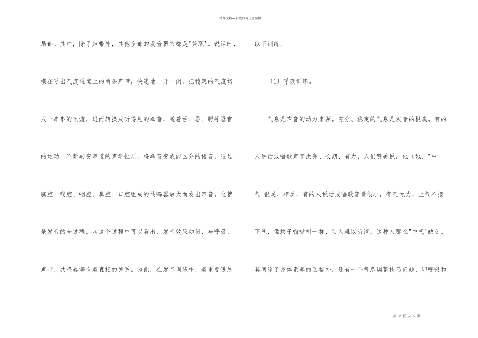 第三章　朗诵训练_第2页