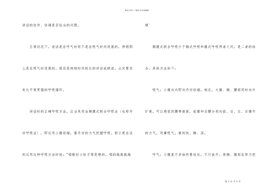第三章　朗诵训练_第3页