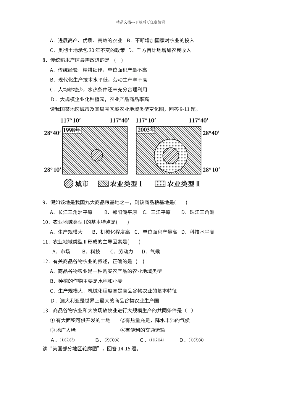 第三章农业地域的形成与发展单元测试题1_第2页
