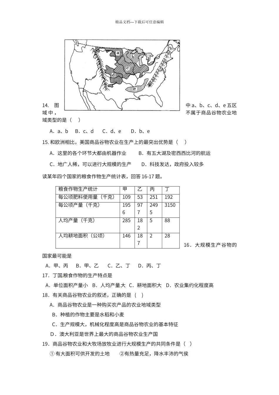 第三章农业地域的形成与发展单元测试题1_第3页