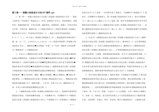 第三章混凝土结构设计方法PPT课件.ppt