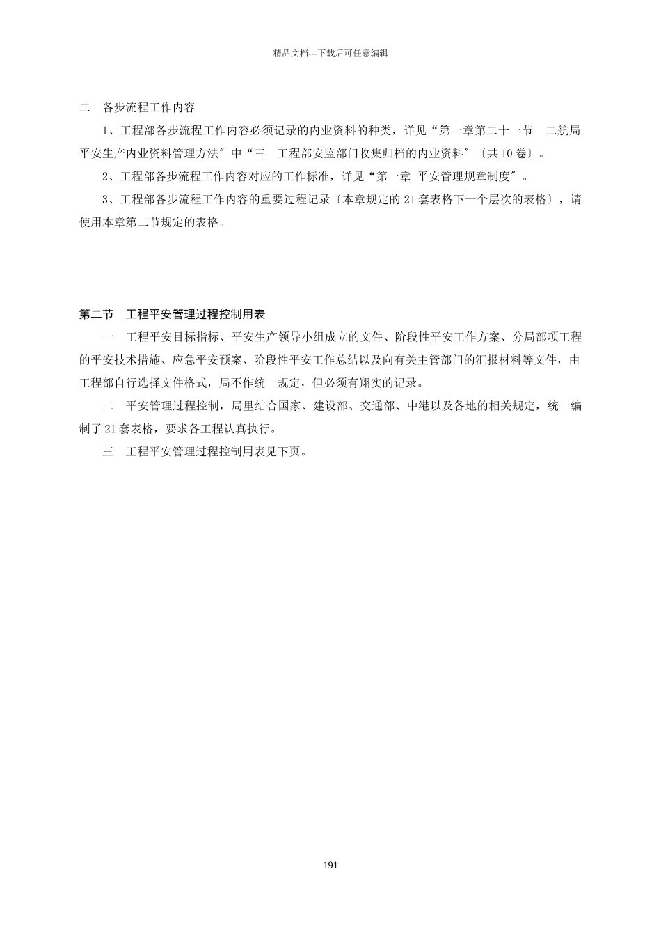 第三章日常安全操作流程和表格_第3页