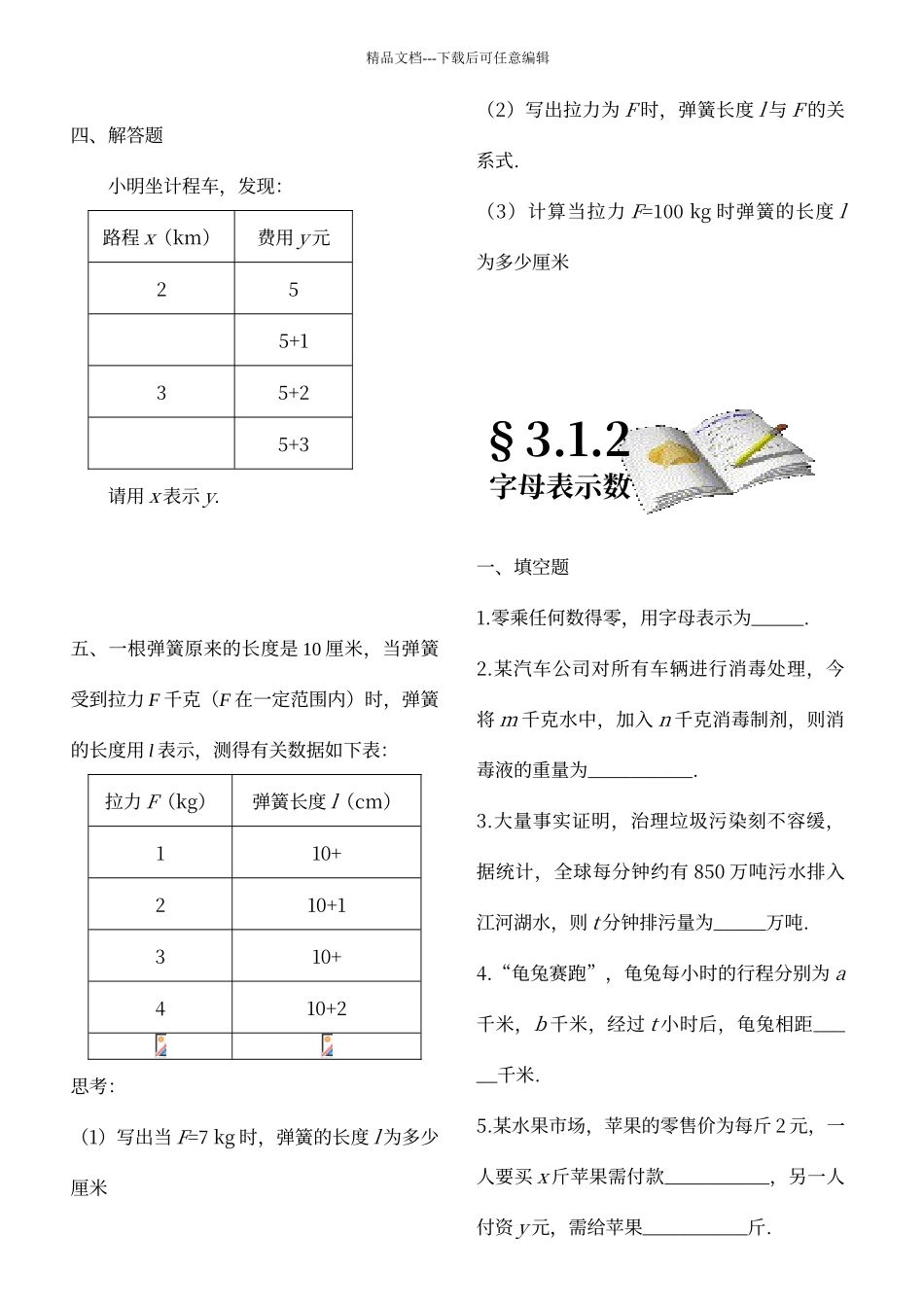 第三章字母表示数练习题及答案全套_第2页