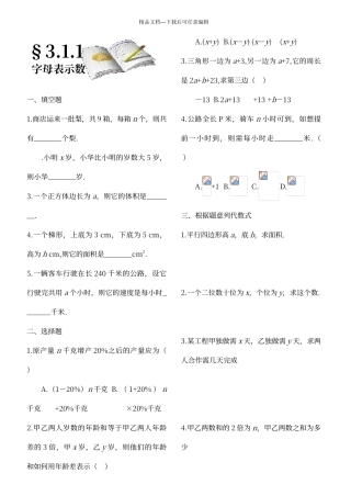第三章字母表示数练习题及答案全套