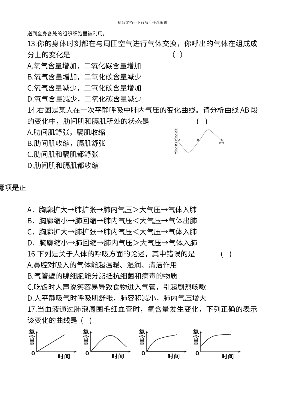 第三章人体的呼吸_第3页