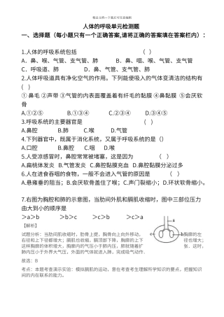 第三章人体的呼吸