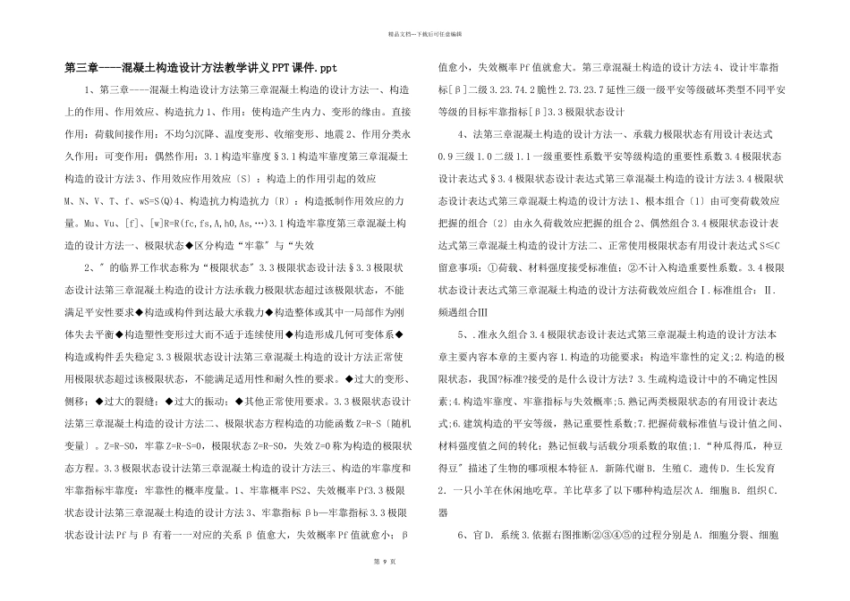 第三章混凝土结构设计方法教学讲义PPT课件.ppt_第1页