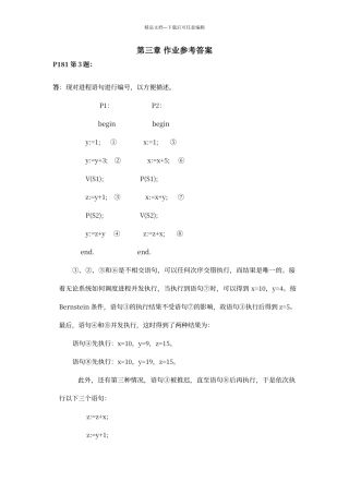 第三章-作业参考答案