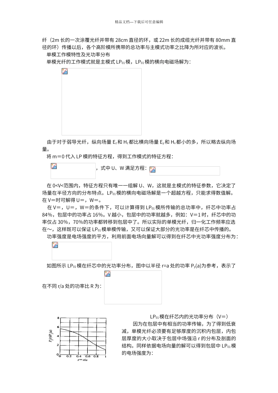 第三章--单模光纤传输特性及光纤中非线性效应_第2页