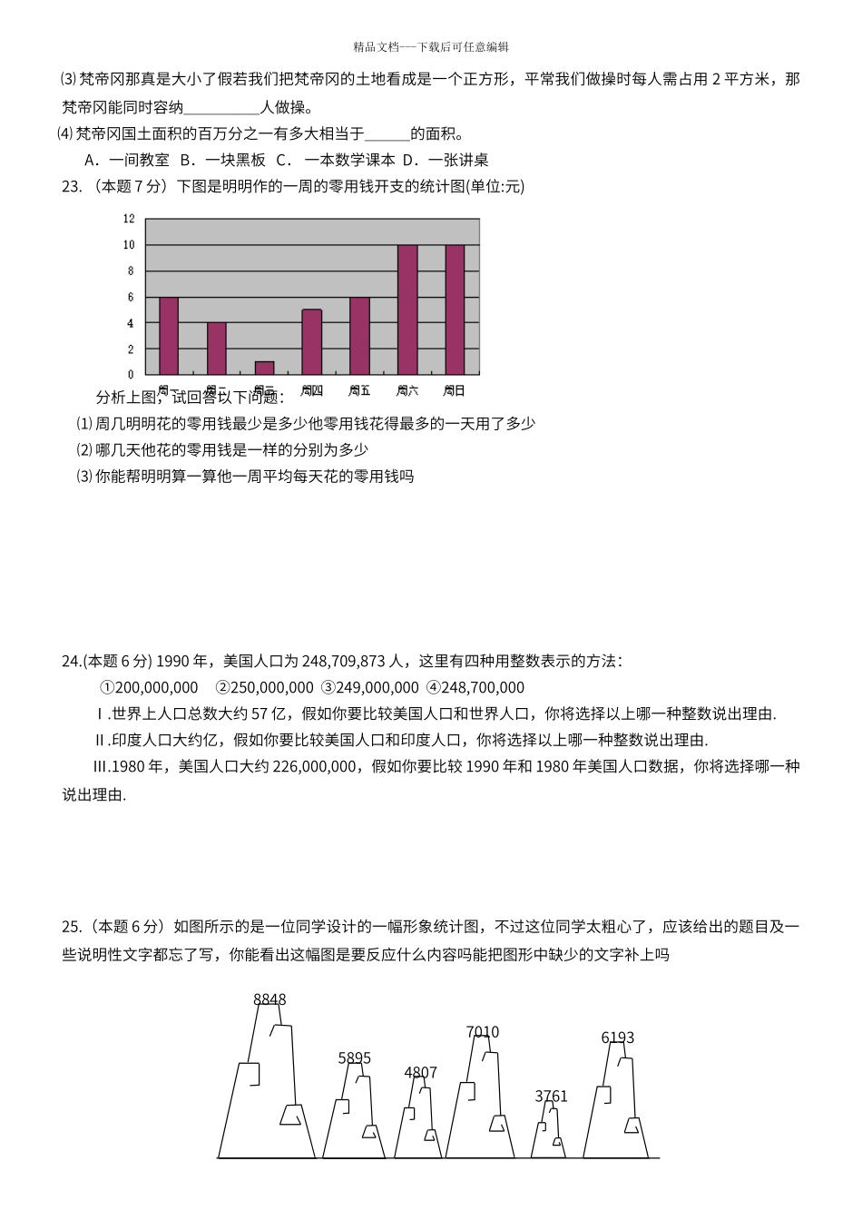 第三章生活中的数据单元测试题B_第3页