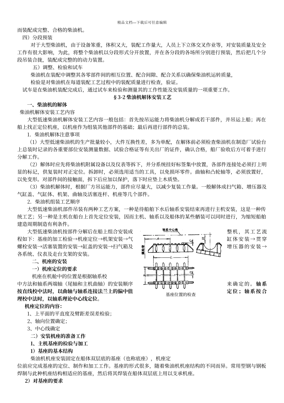 第三章：船舶主机安装工艺_第2页