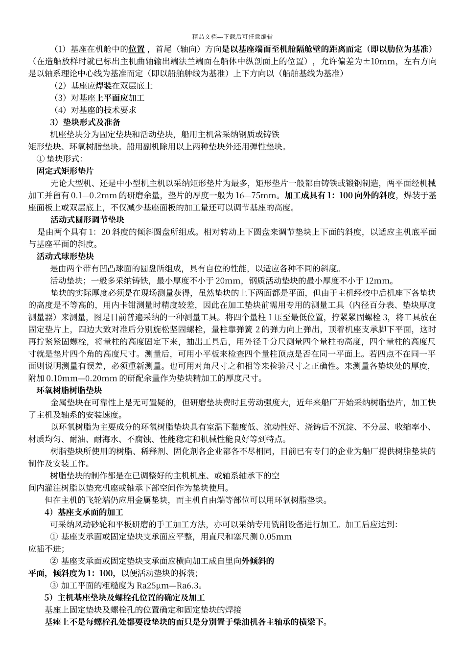 第三章：船舶主机安装工艺_第3页