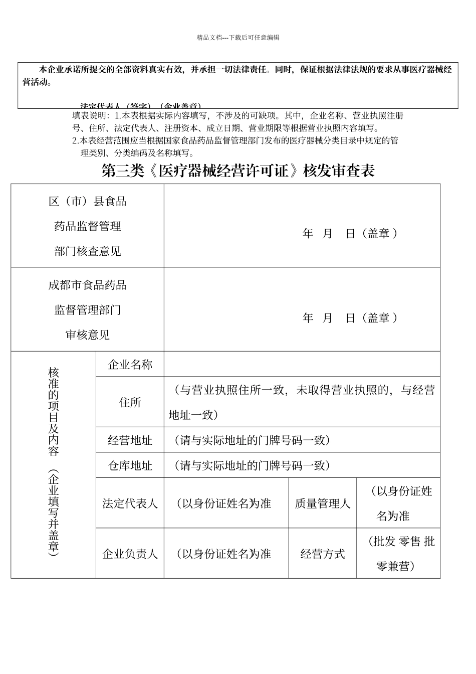 第三类医疗器械经营许可申请表_第2页