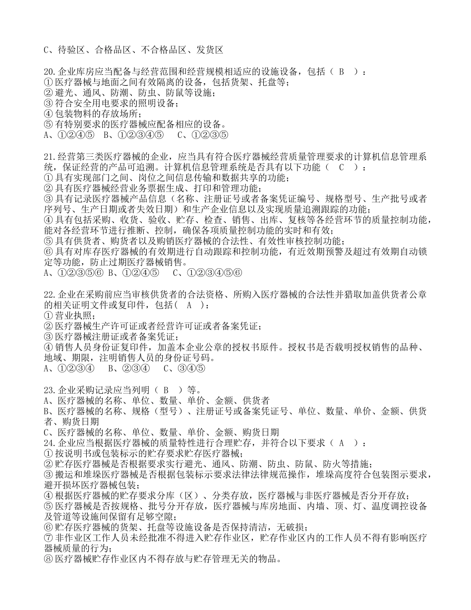 第三类医疗器械法律法规考核试题及答案_第3页