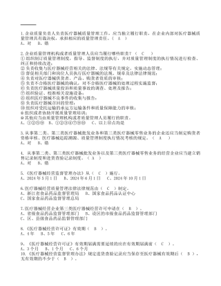 第三类医疗器械法律法规考核试题及答案