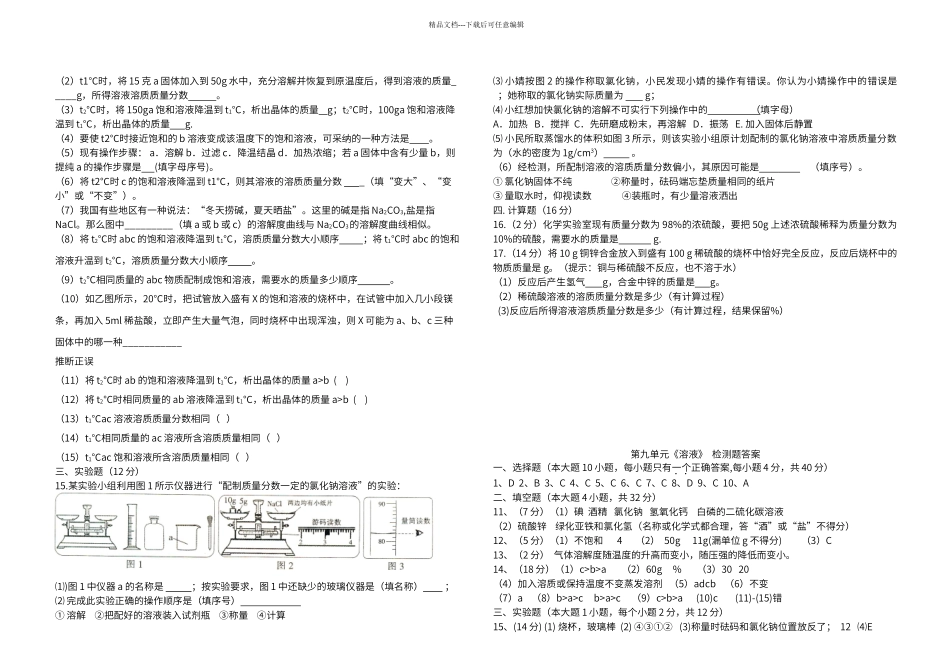 第九单元溶液测试题_第2页