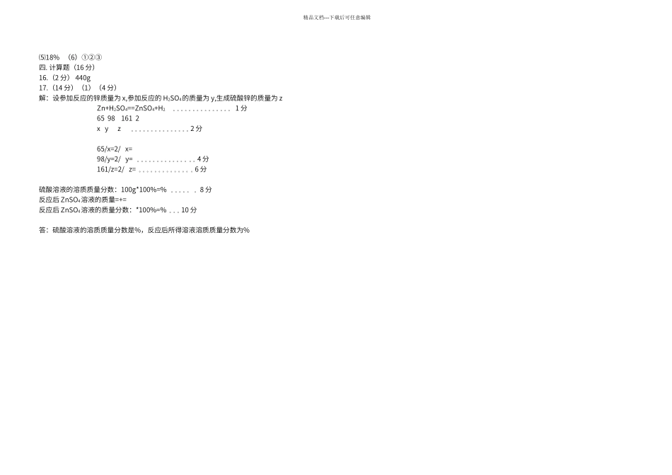 第九单元溶液测试题_第3页