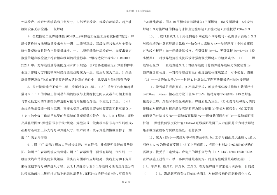 第三章钢结构的链接对接焊缝.ppt_第2页