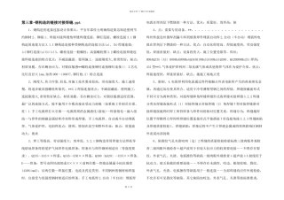 第三章钢结构的链接对接焊缝.ppt