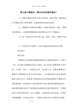 第九册小数除法