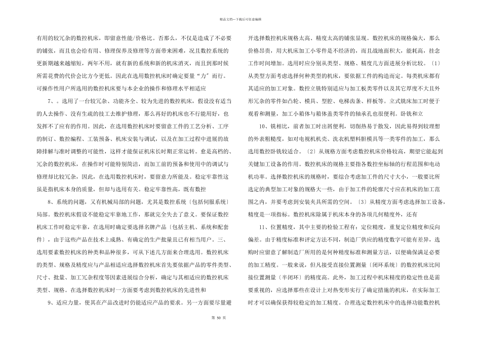 第九章数控机床的应用与维修.ppt_第2页