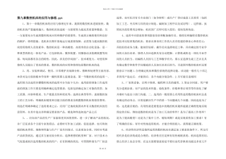 第九章数控机床的应用与维修.ppt