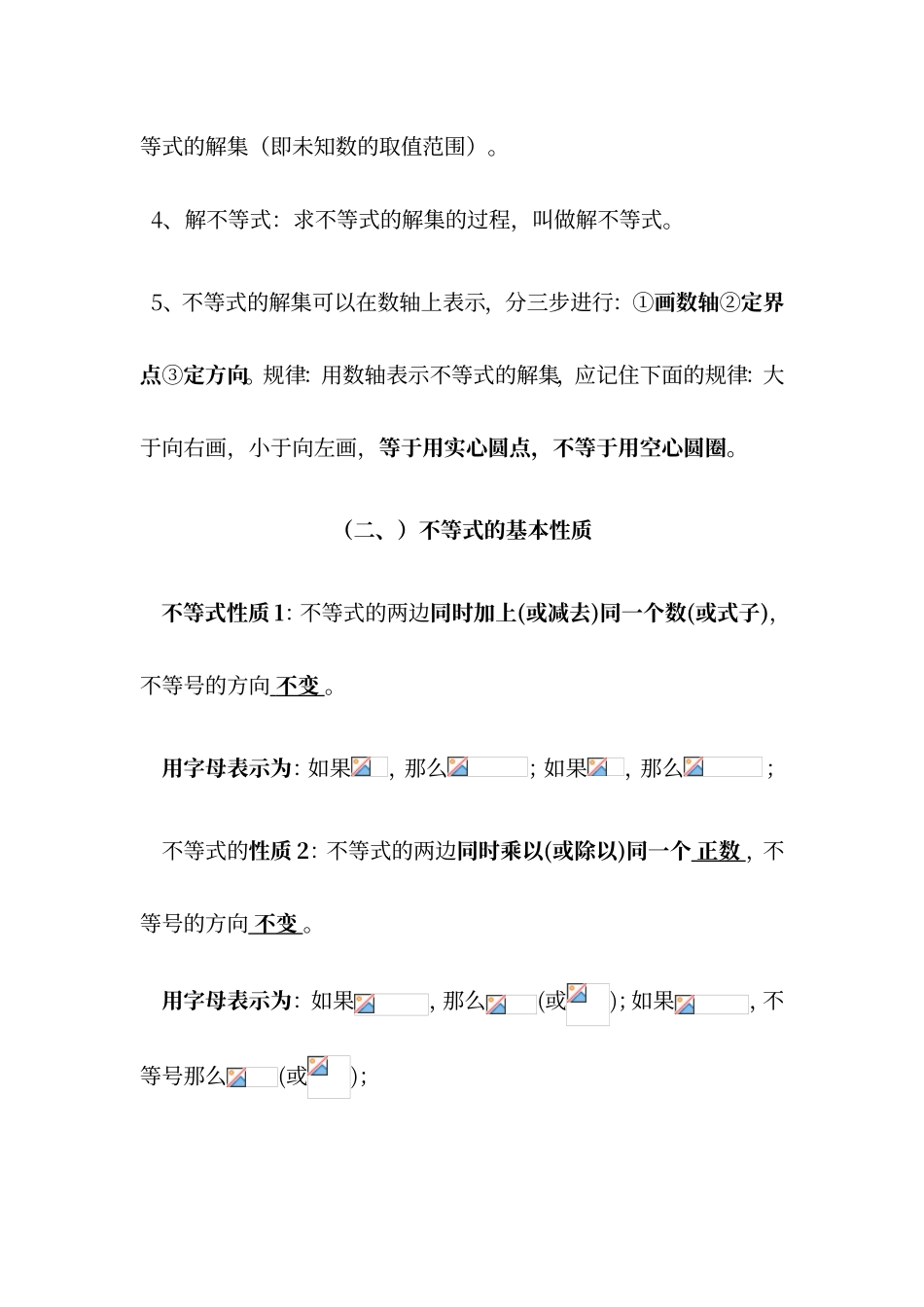 第九章-不等式与不等式组知识点归纳_第2页