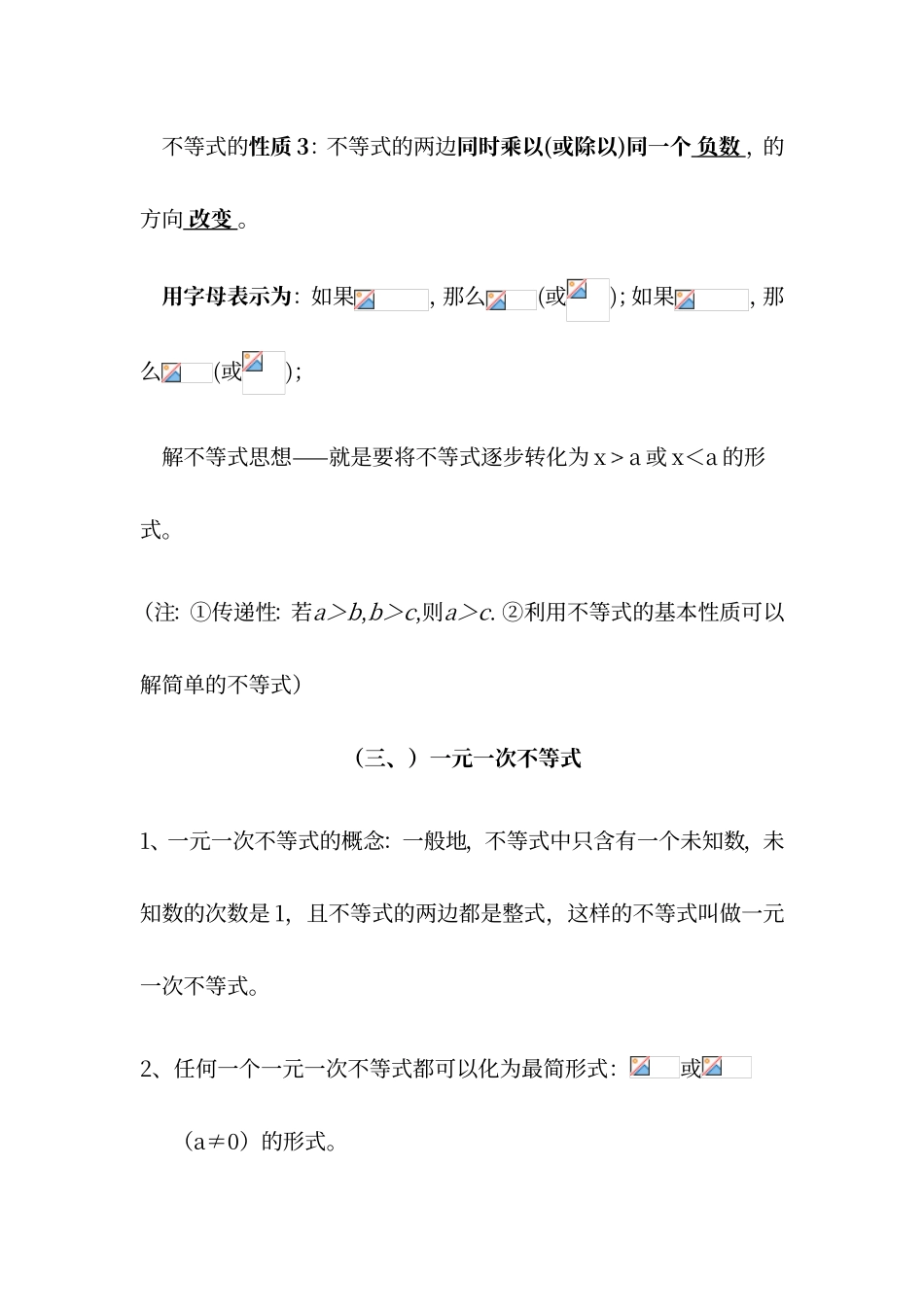 第九章-不等式与不等式组知识点归纳_第3页