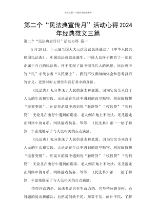 第二个“民法典宣传月”活动心得2024年经典范文三篇