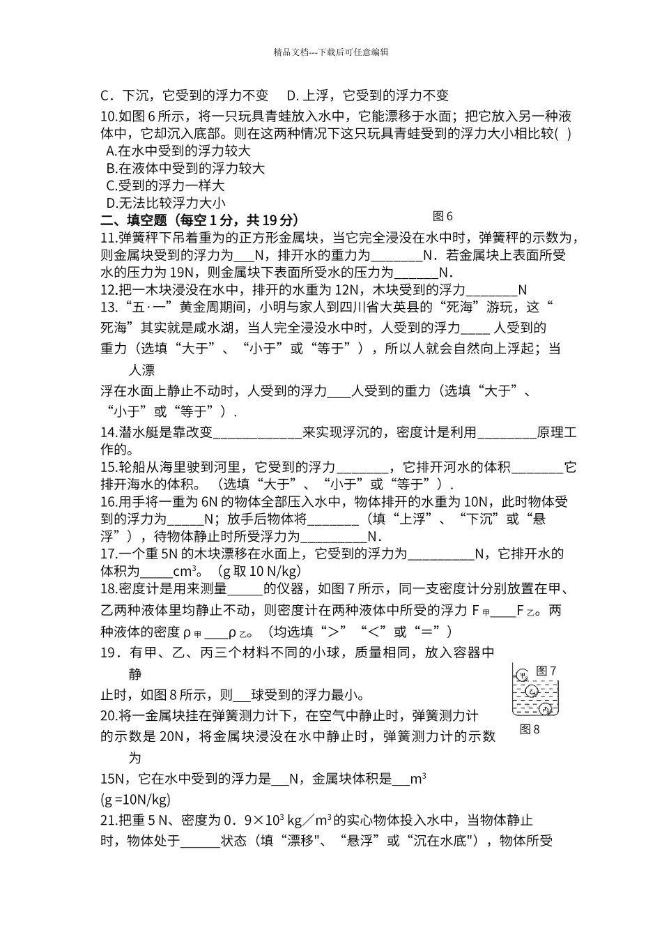 第九章浮力单元测试卷_第2页