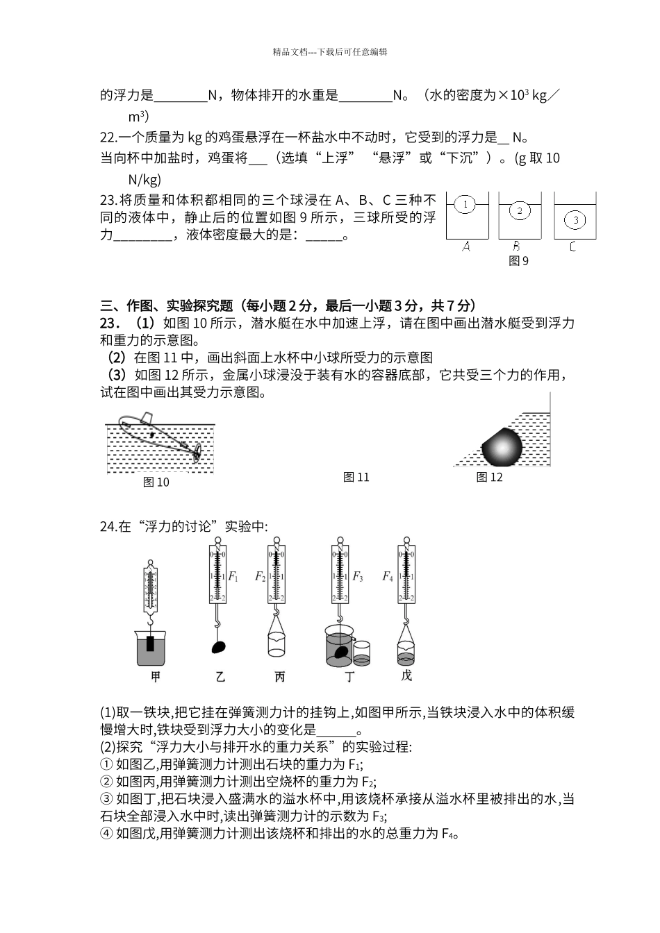 第九章浮力单元测试卷_第3页