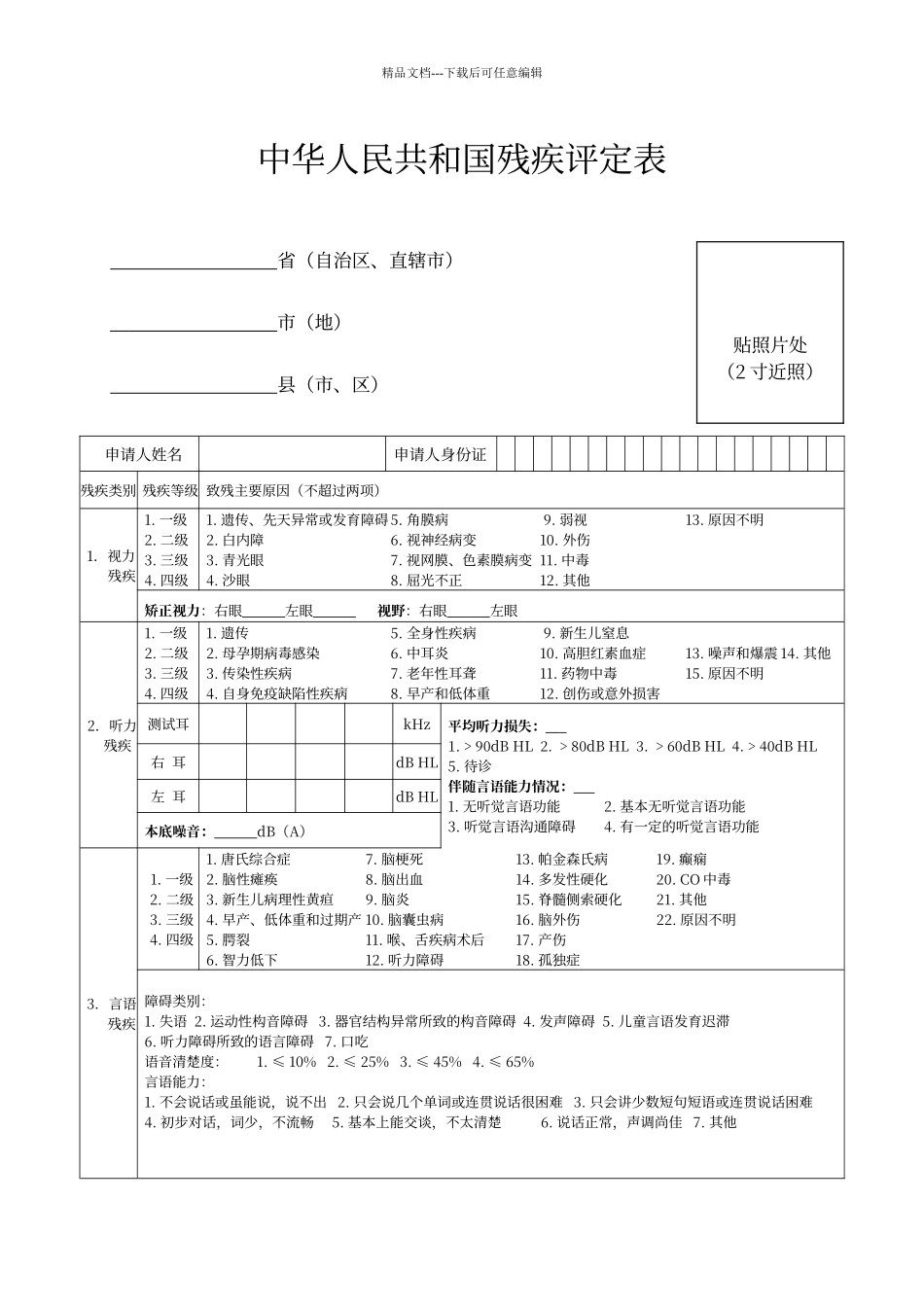 第二代残疾人证申请书、申请表、评定表_第2页