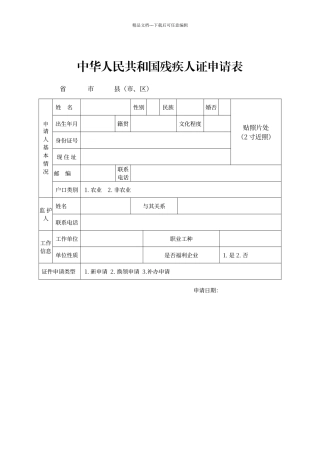 第二代残疾人证申请书、申请表、评定表