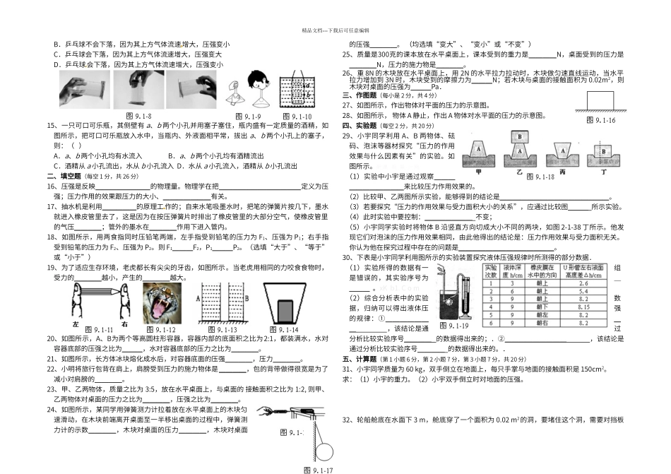 第九章压强单元测试卷_第2页