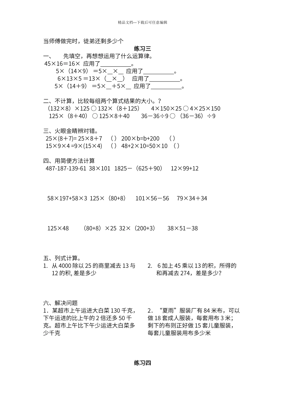 第二单元--乘除法的关系和乘法运算律_第3页