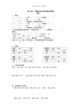 第二单元--乘除法的关系和乘法运算律