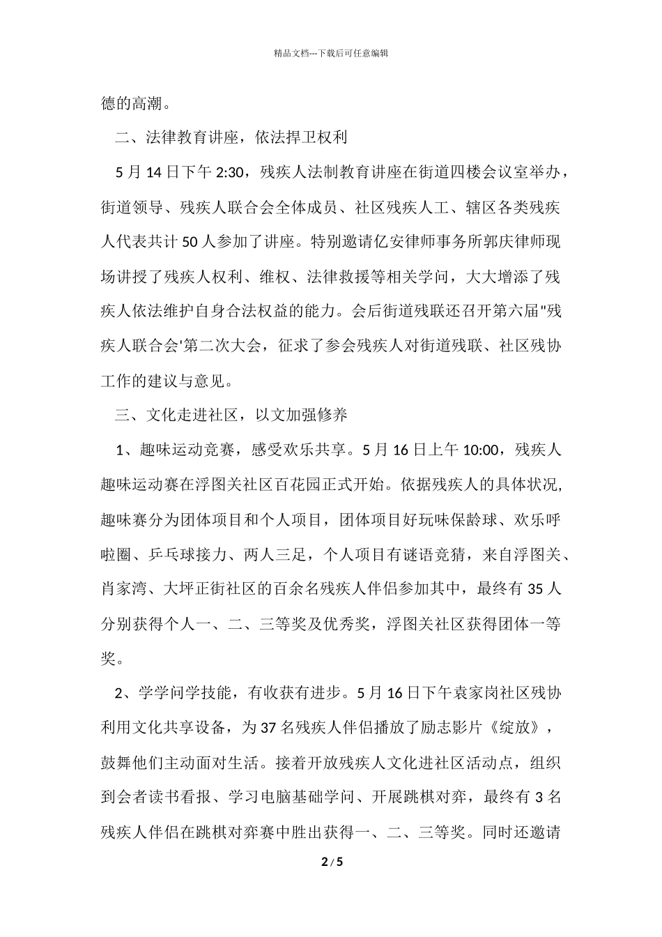 第二十六次助残日活动总结_第2页