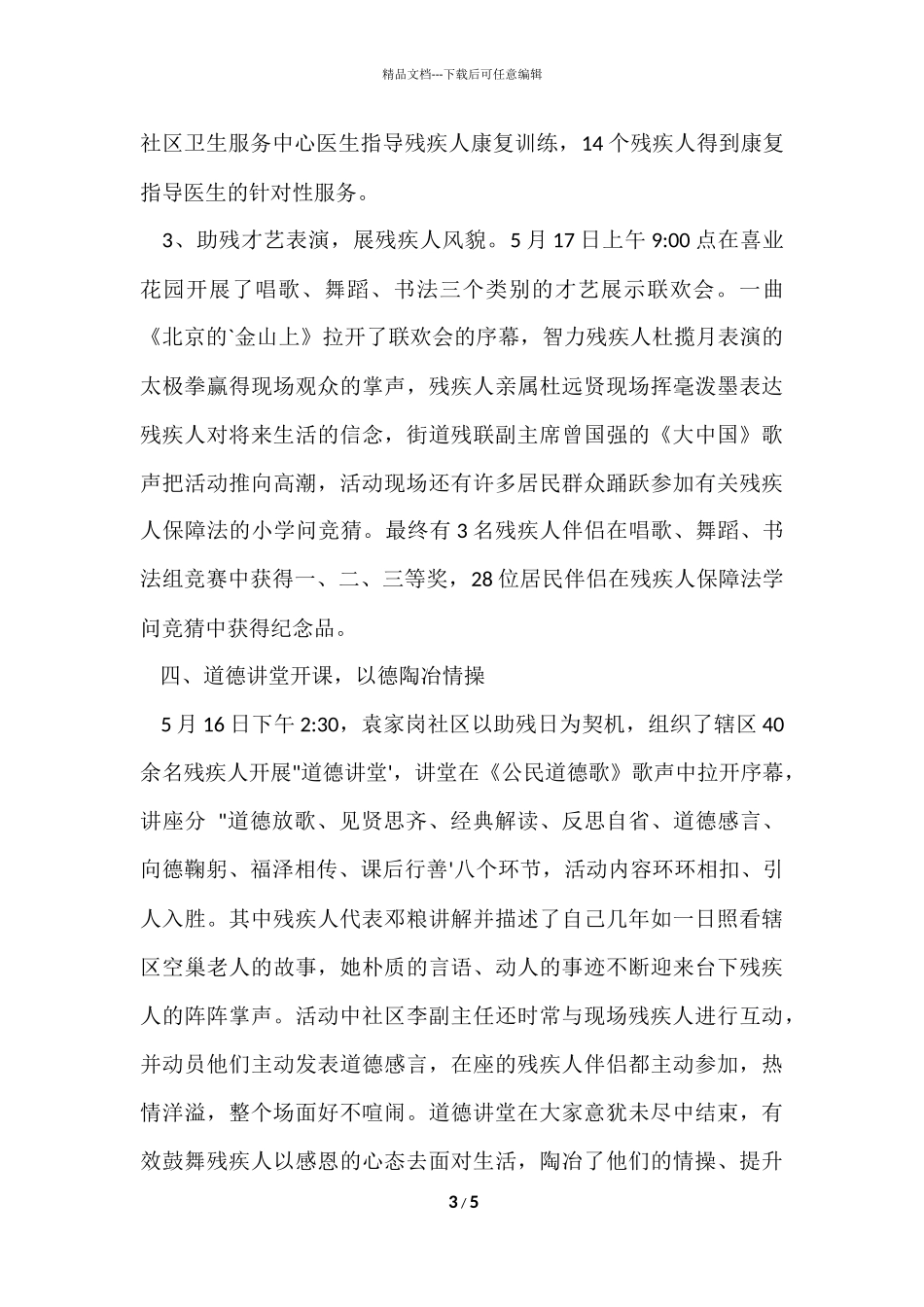 第二十六次助残日活动总结_第3页