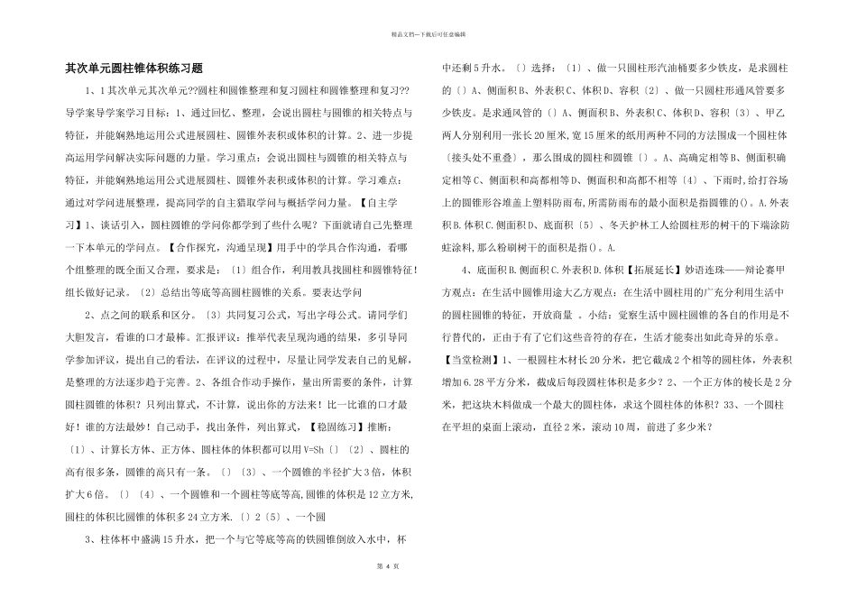 第二单元圆柱锥体积练习题_第1页