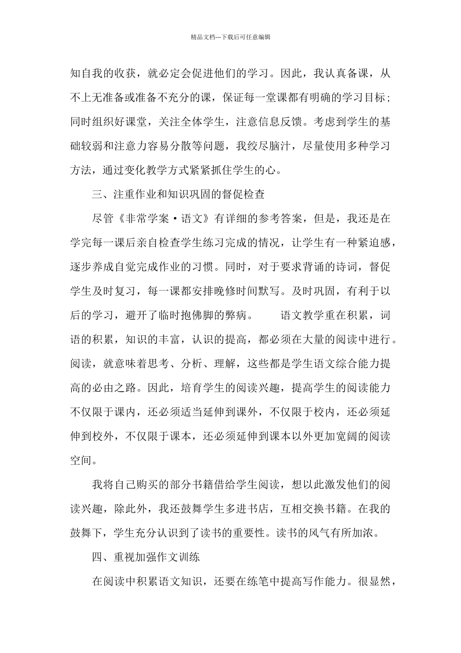 第九册语文教学总结_第3页