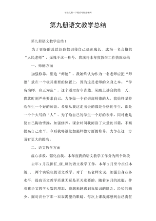 第九册语文教学总结