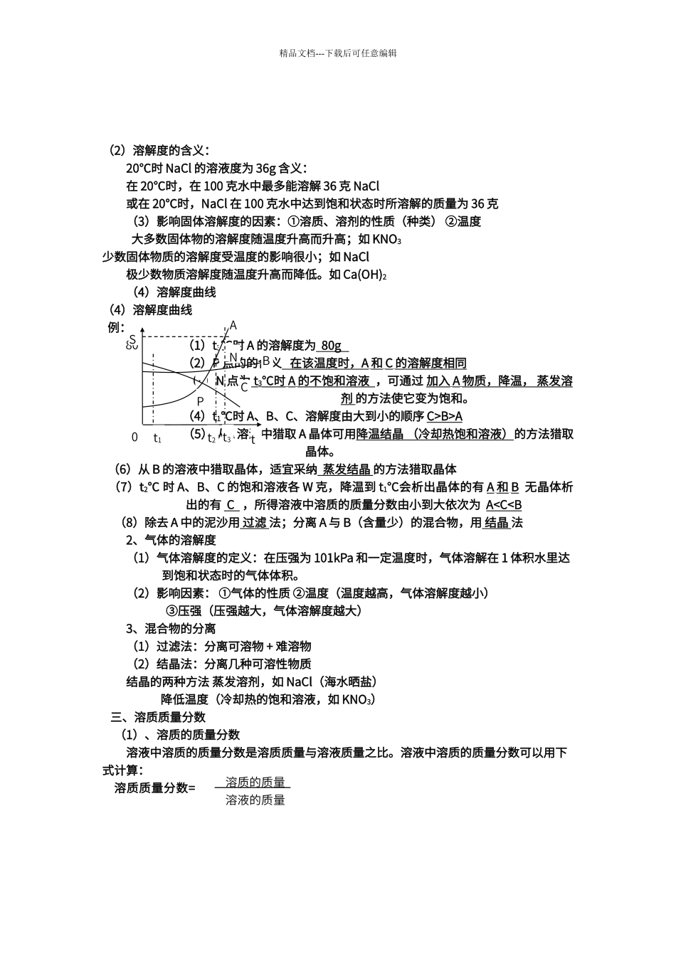 第九单元溶液知识点_第2页