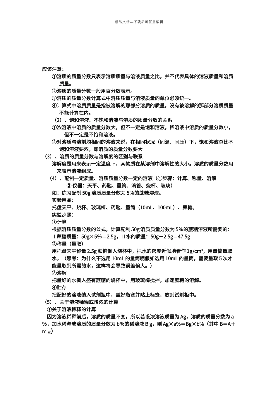 第九单元溶液知识点_第3页